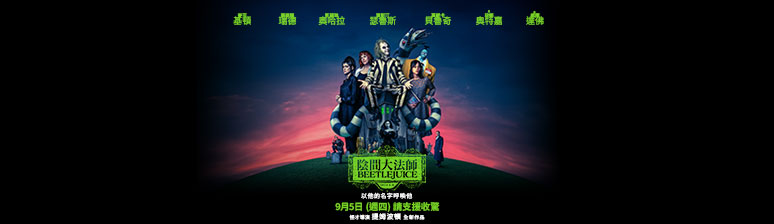 BeetleJuice BeetleJuice